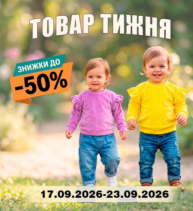 Товар тижня