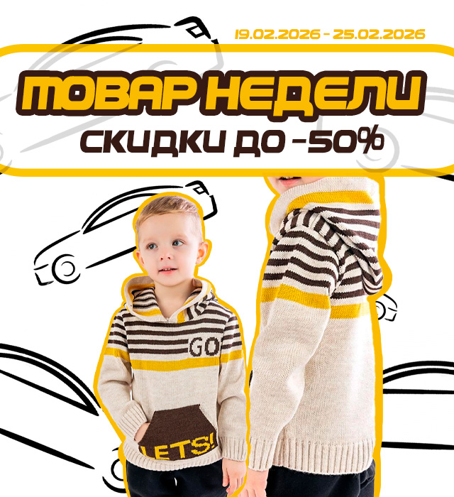 Товар недели