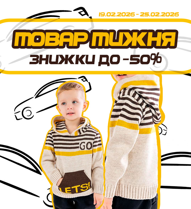 Товар тижня