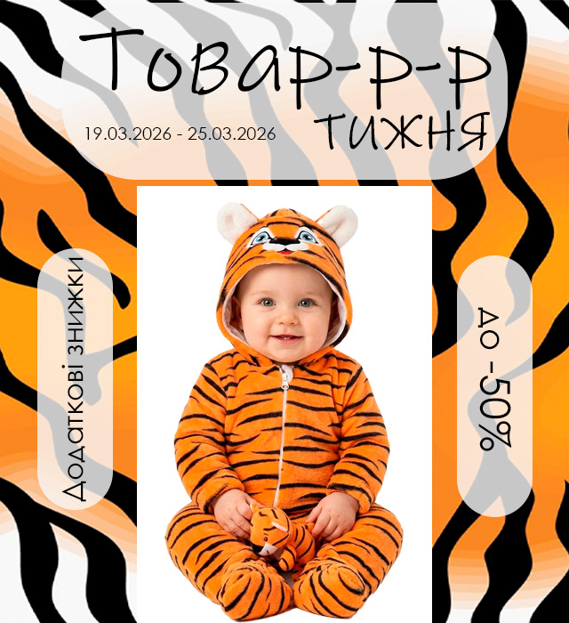 Товар тижня
