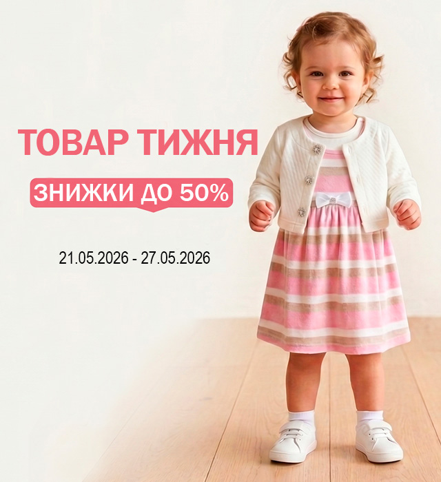 Товар тижня