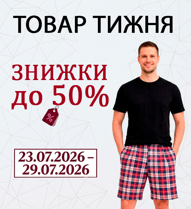Товар тижня