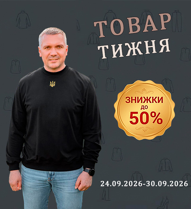 Товар тижня
