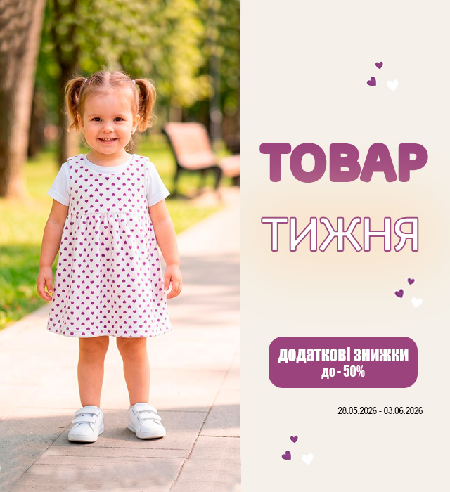 Товар тижня