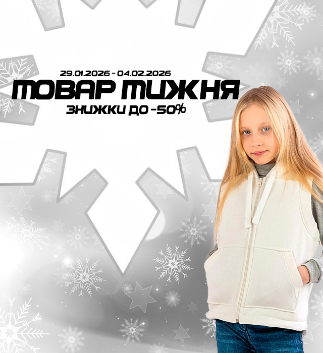 Товар тижня