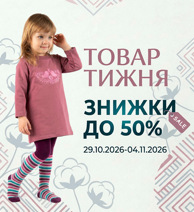 Товар тижня