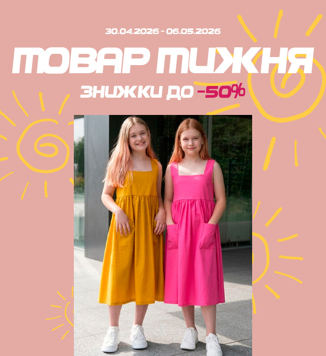 Товар тижня