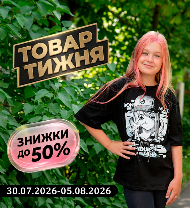 Товар тижня