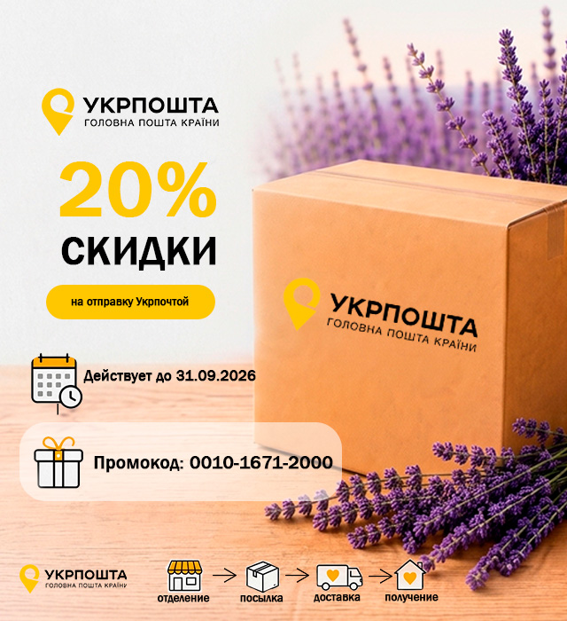 УкрПошта