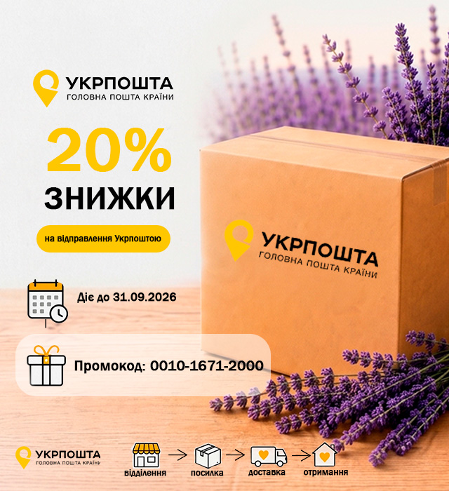 УкрПошта