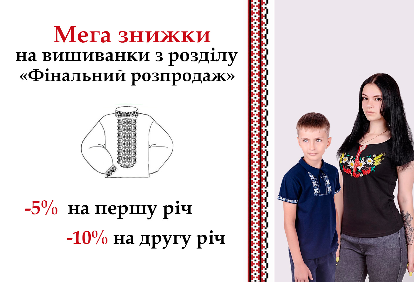 Фінальний розпродаж