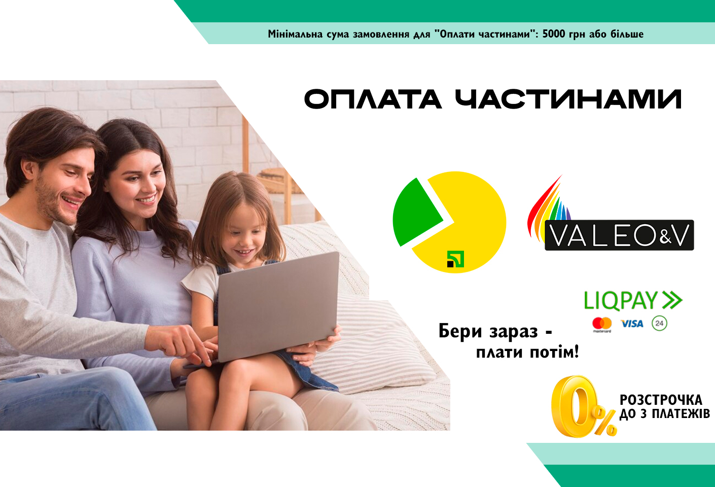 Оплата частинами