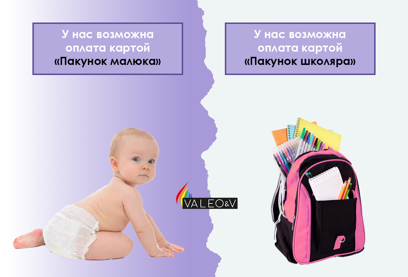 Упаковка малыша/школьника