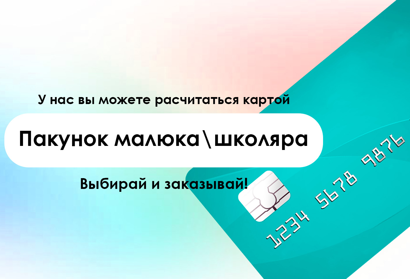 Упаковка малыша/школьника