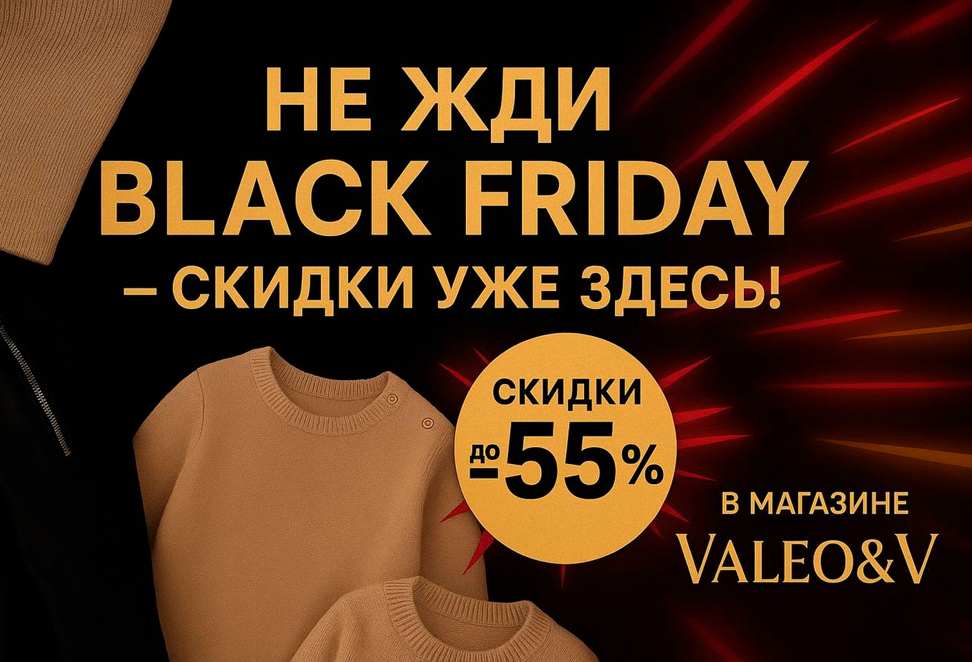 Черная пятница