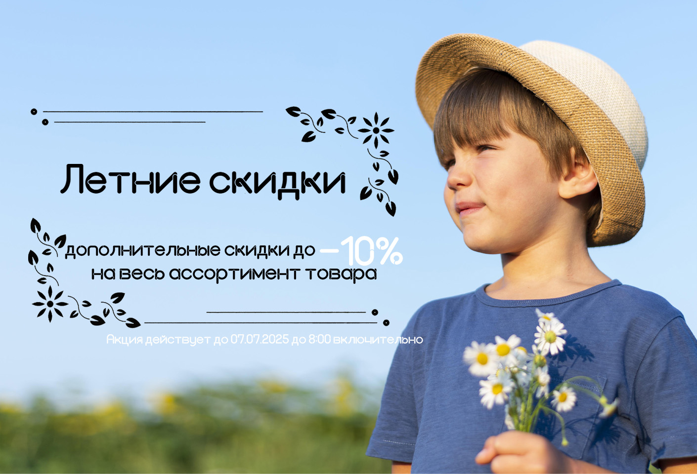 Скидки