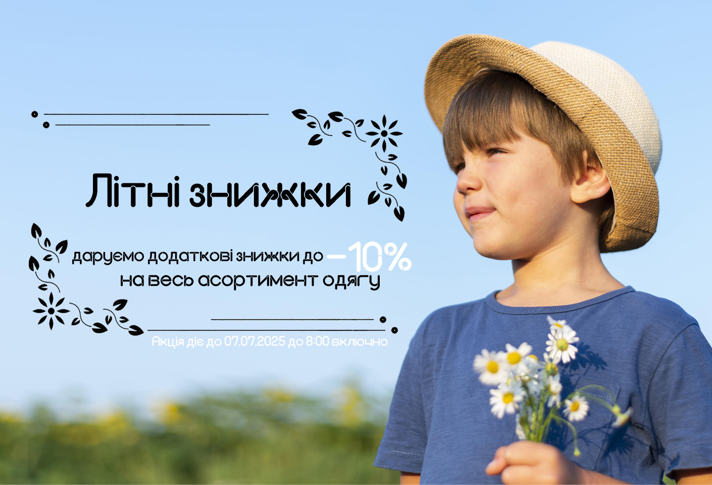 Знижки