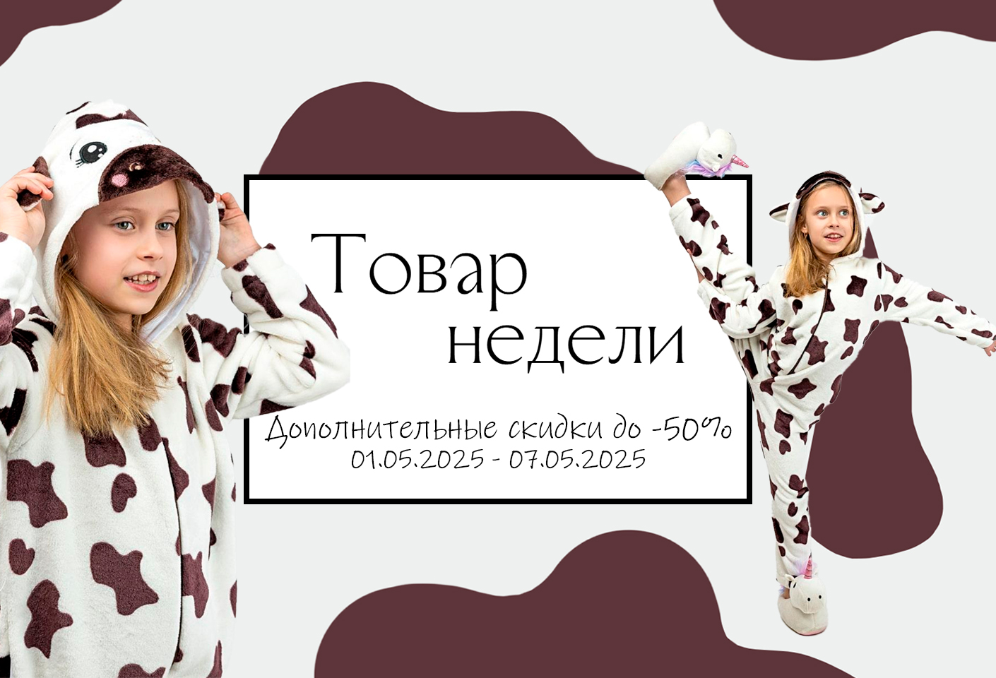Товар недели