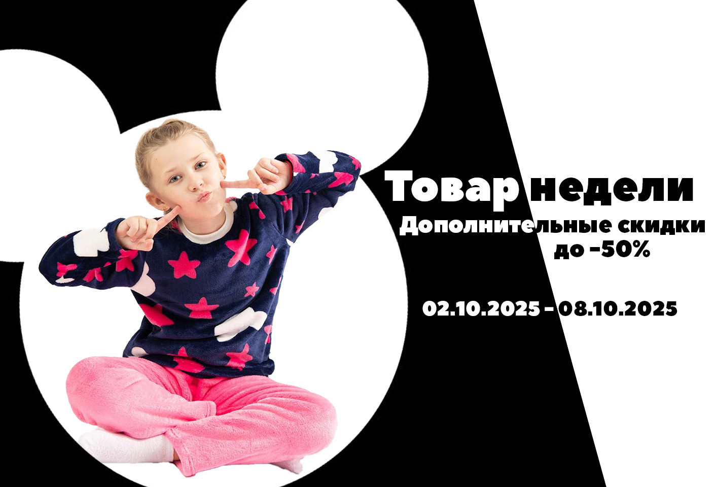 Товар недели