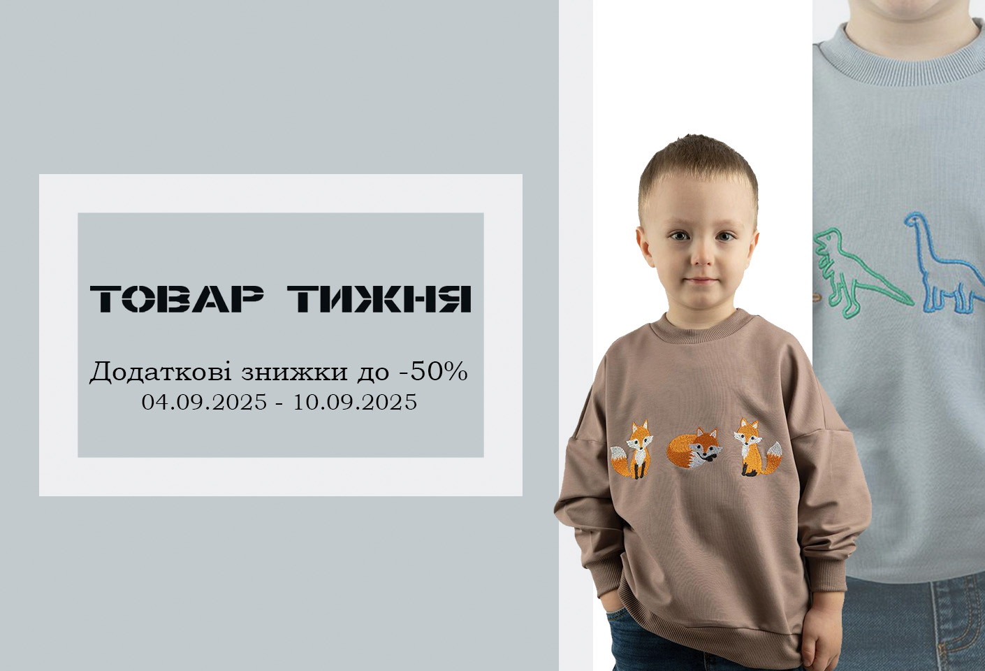 Товар тижня