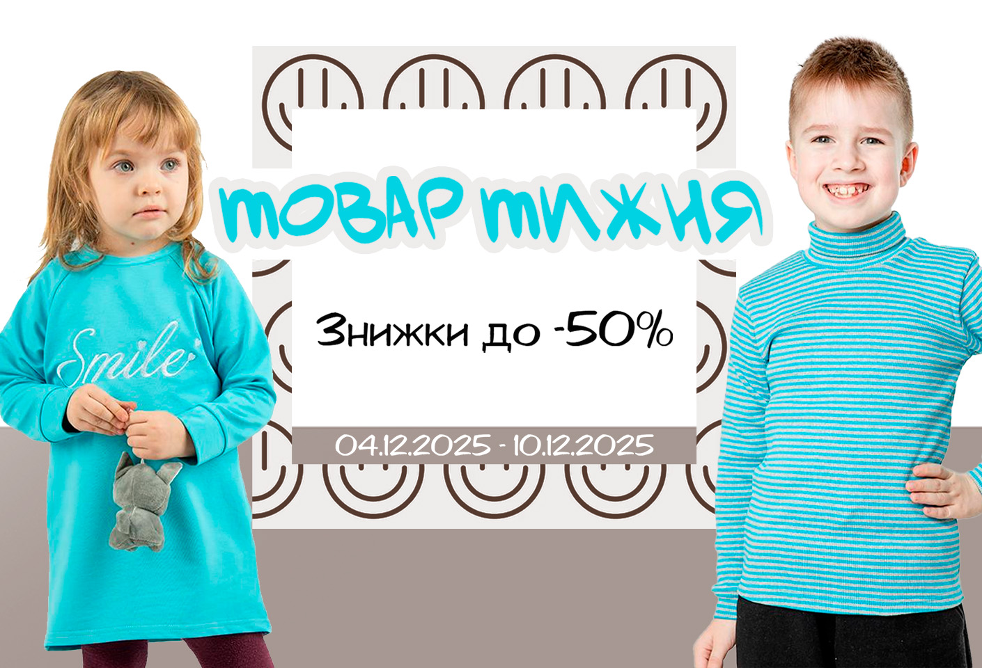 Товар тижня