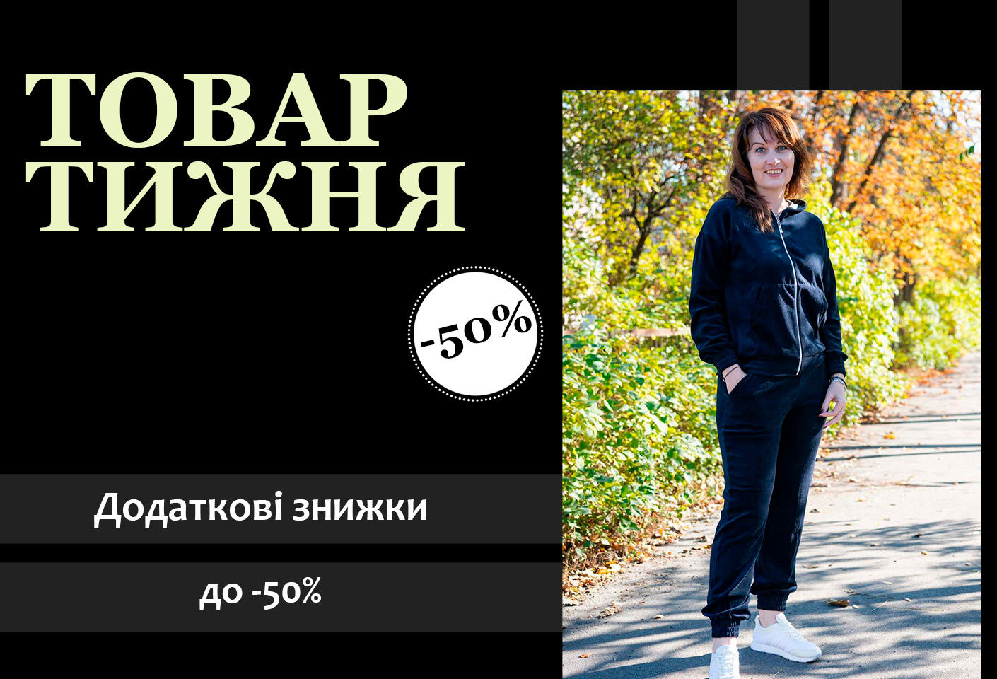 Товар тижня