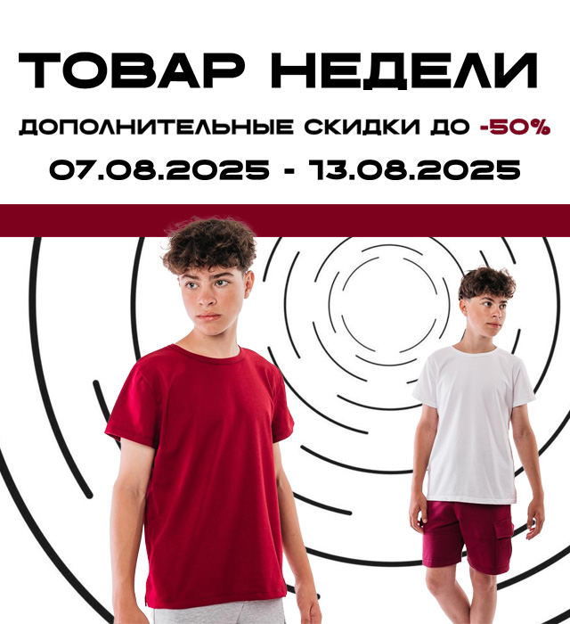 Товар недели