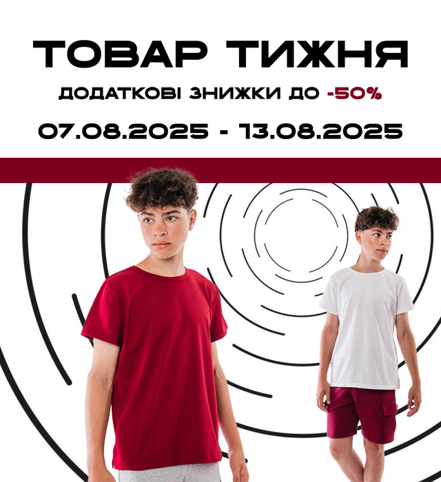 Товар тижня