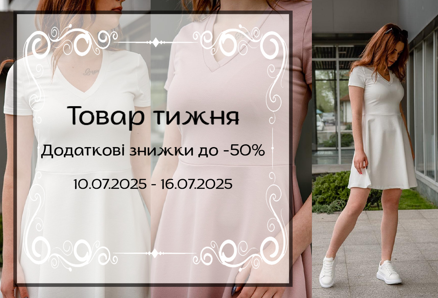 Товар тижня
