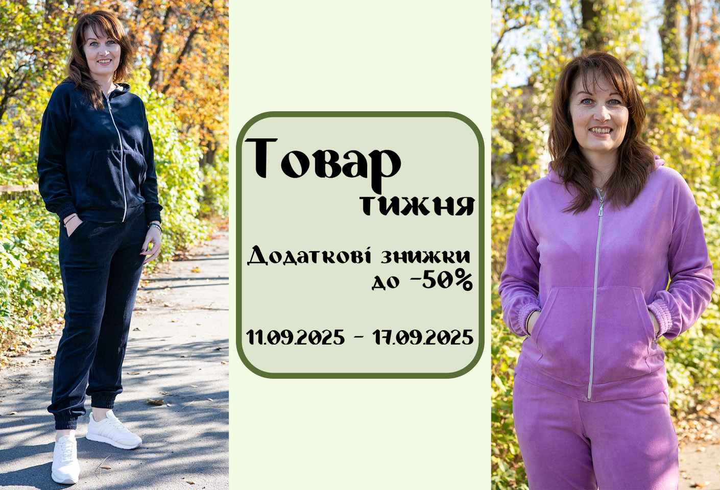 Товар тижня