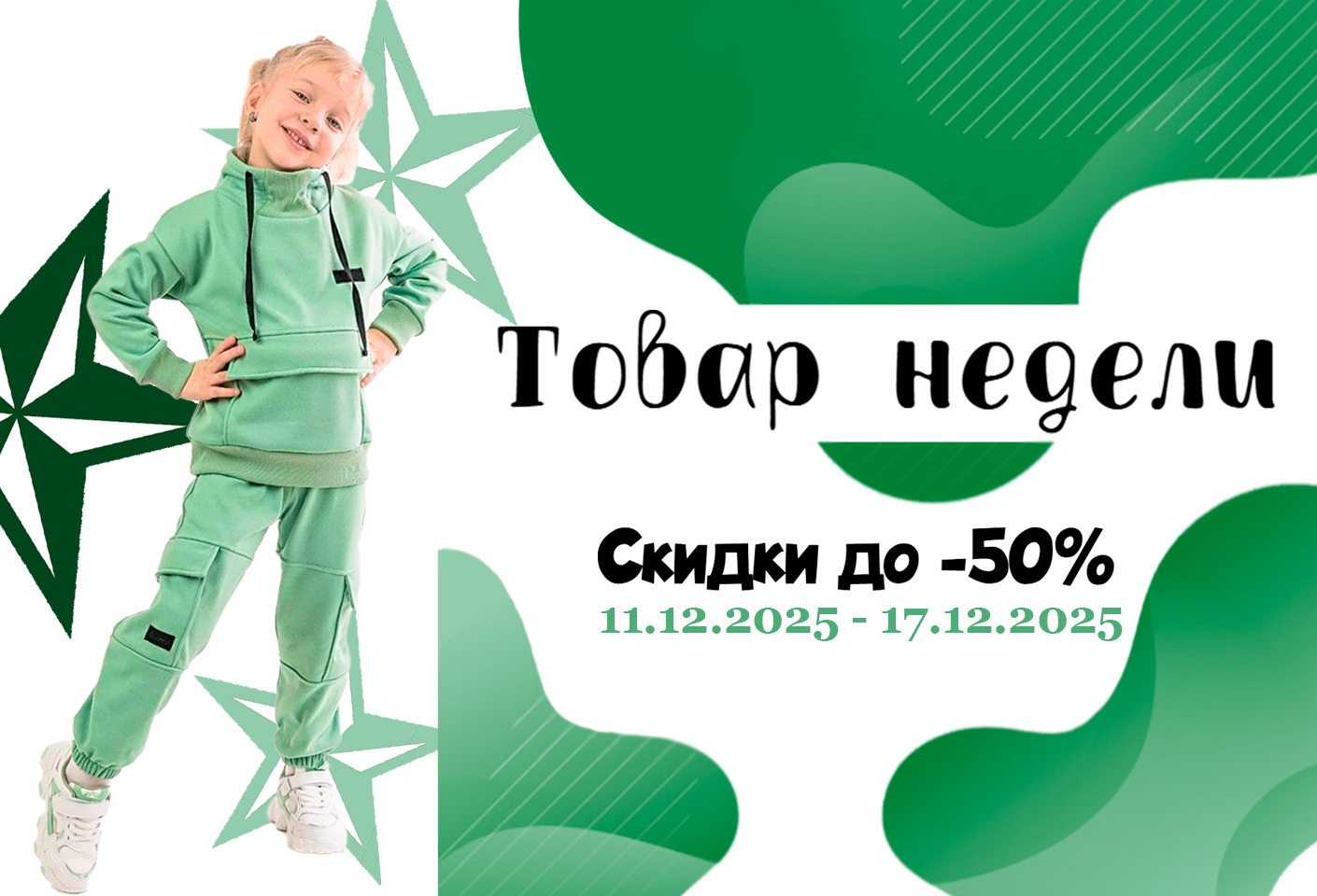 Товар недели