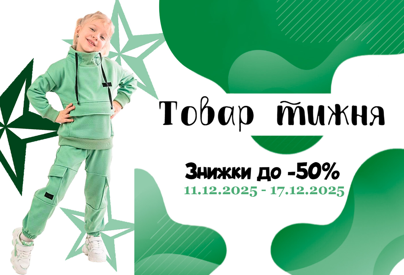 Товар тижня