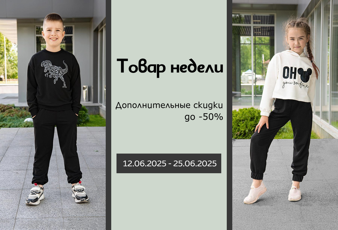 Товар недели