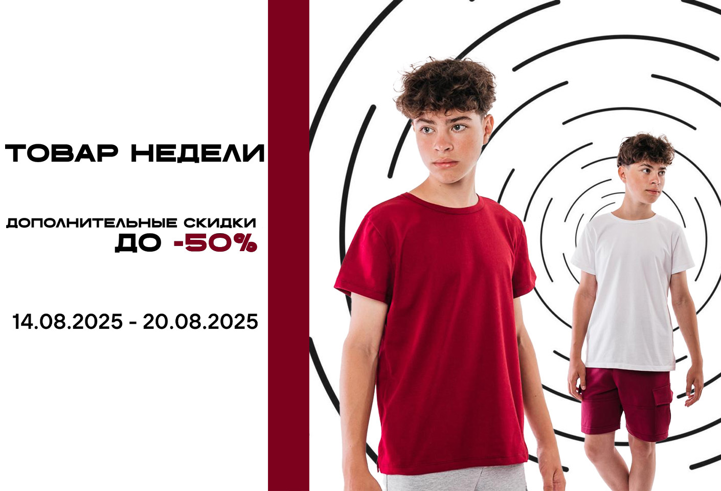 Товар недели