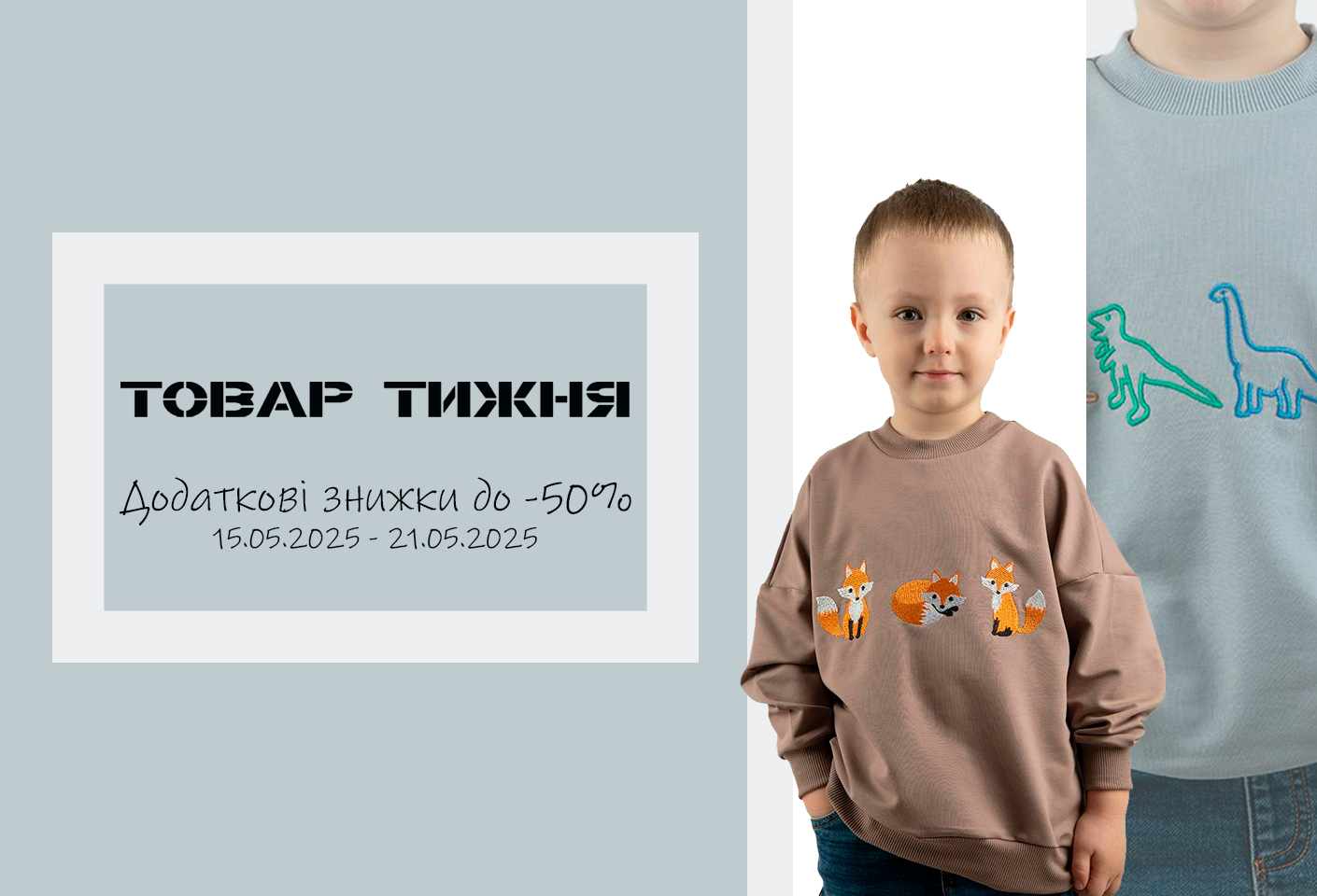 Товар тижня