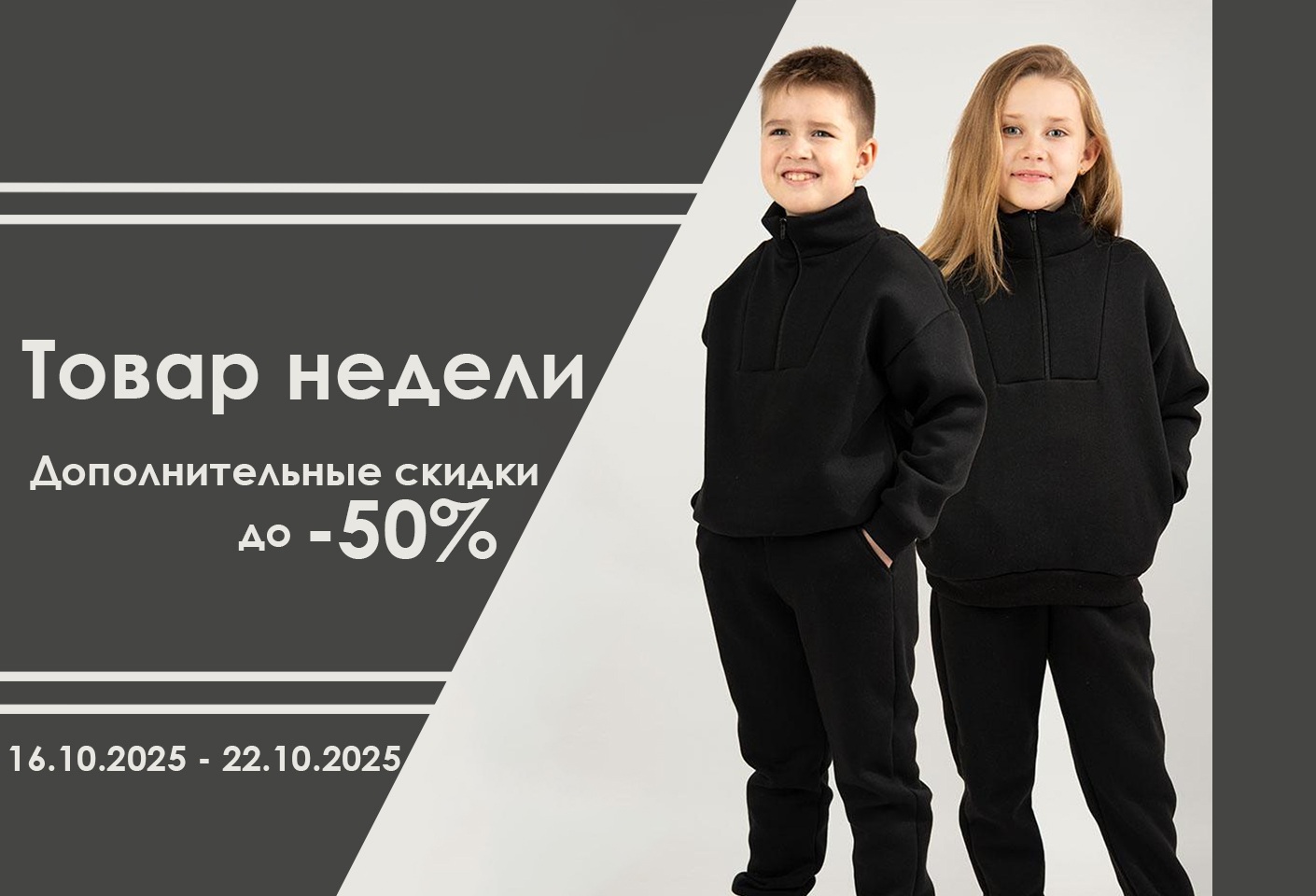 Товар недели