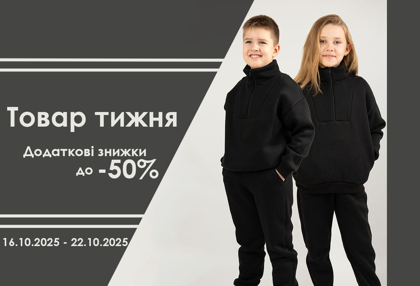 Товар тижня