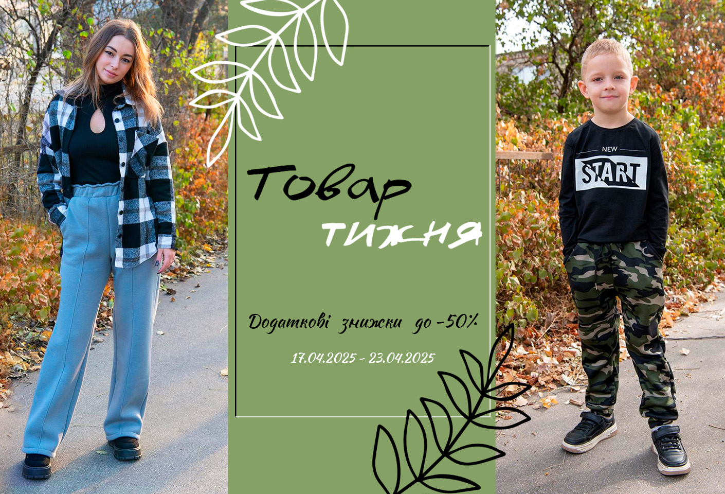 Товар тижня