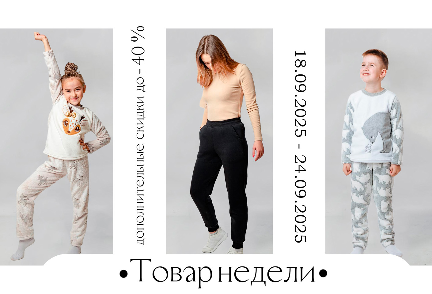 Товар недели
