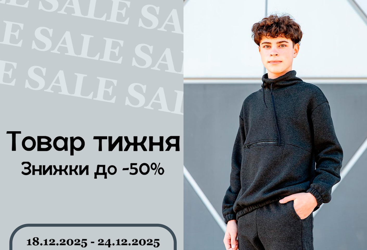 Товар тижня