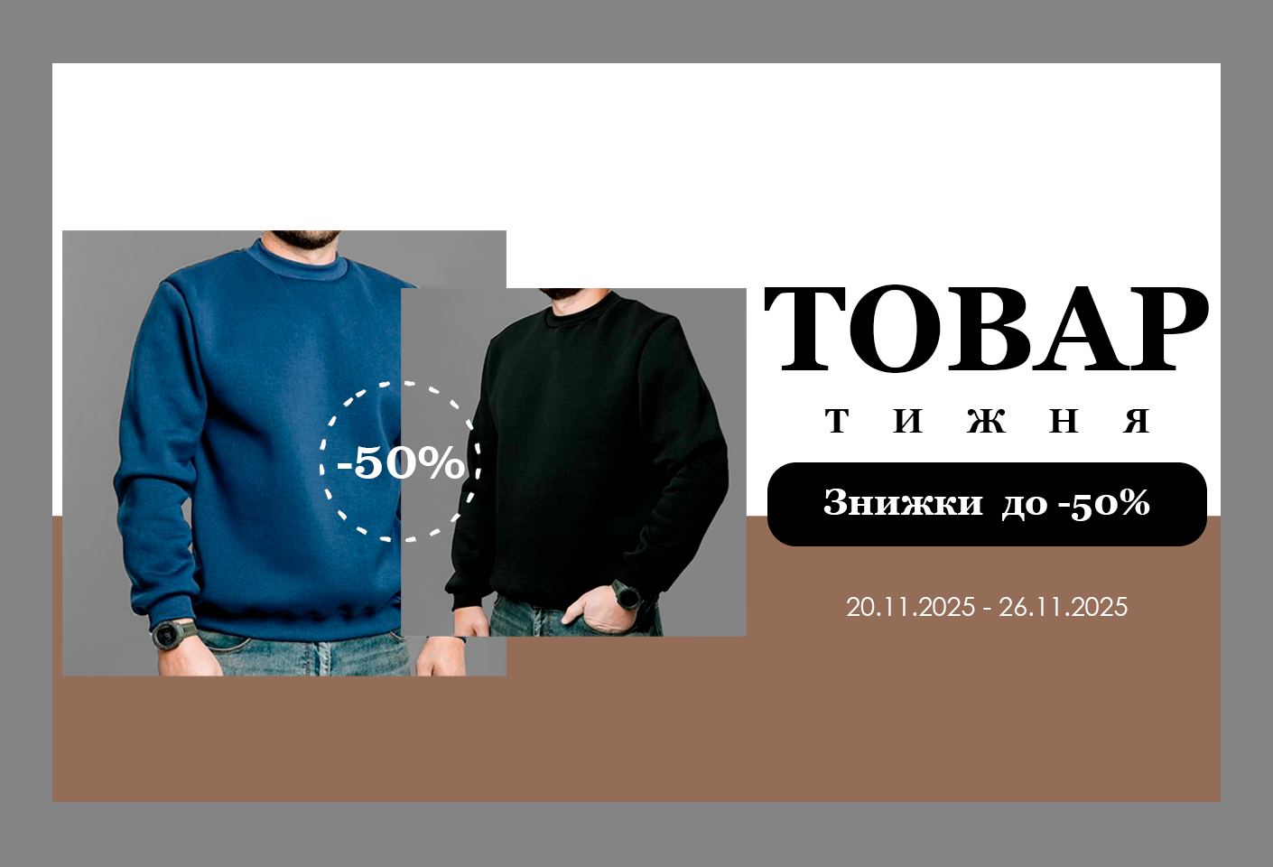 Товар тижня