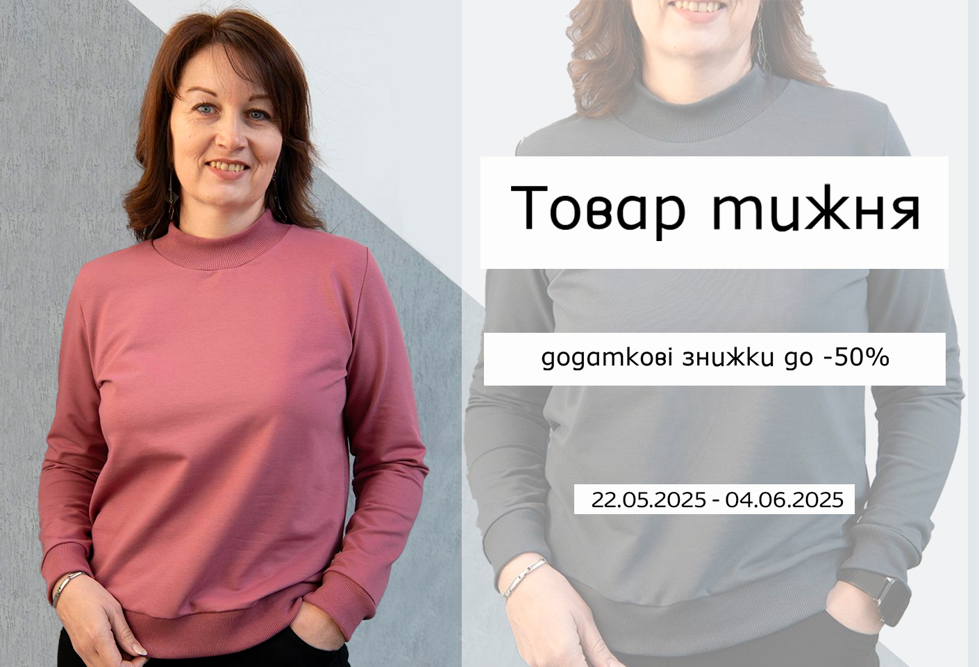 Товар тижня