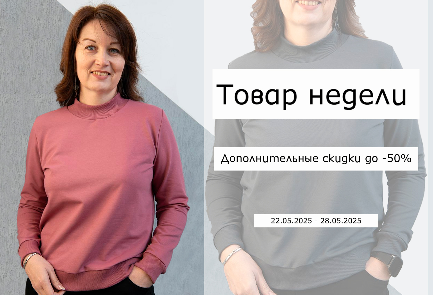 Товар недели
