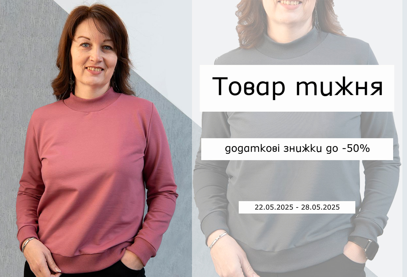 Товар тижня