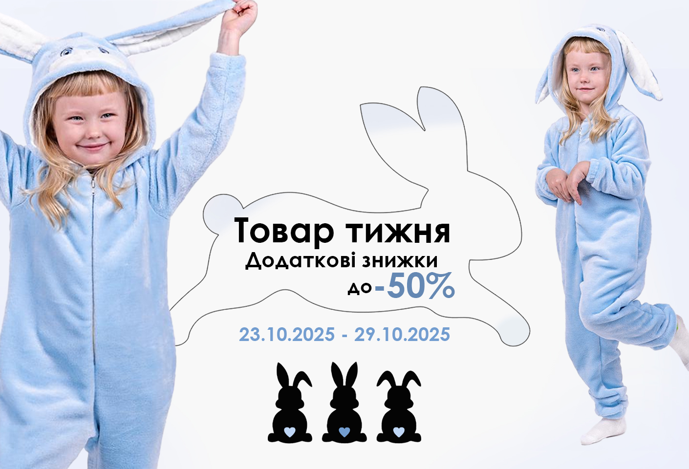 Товар тижня