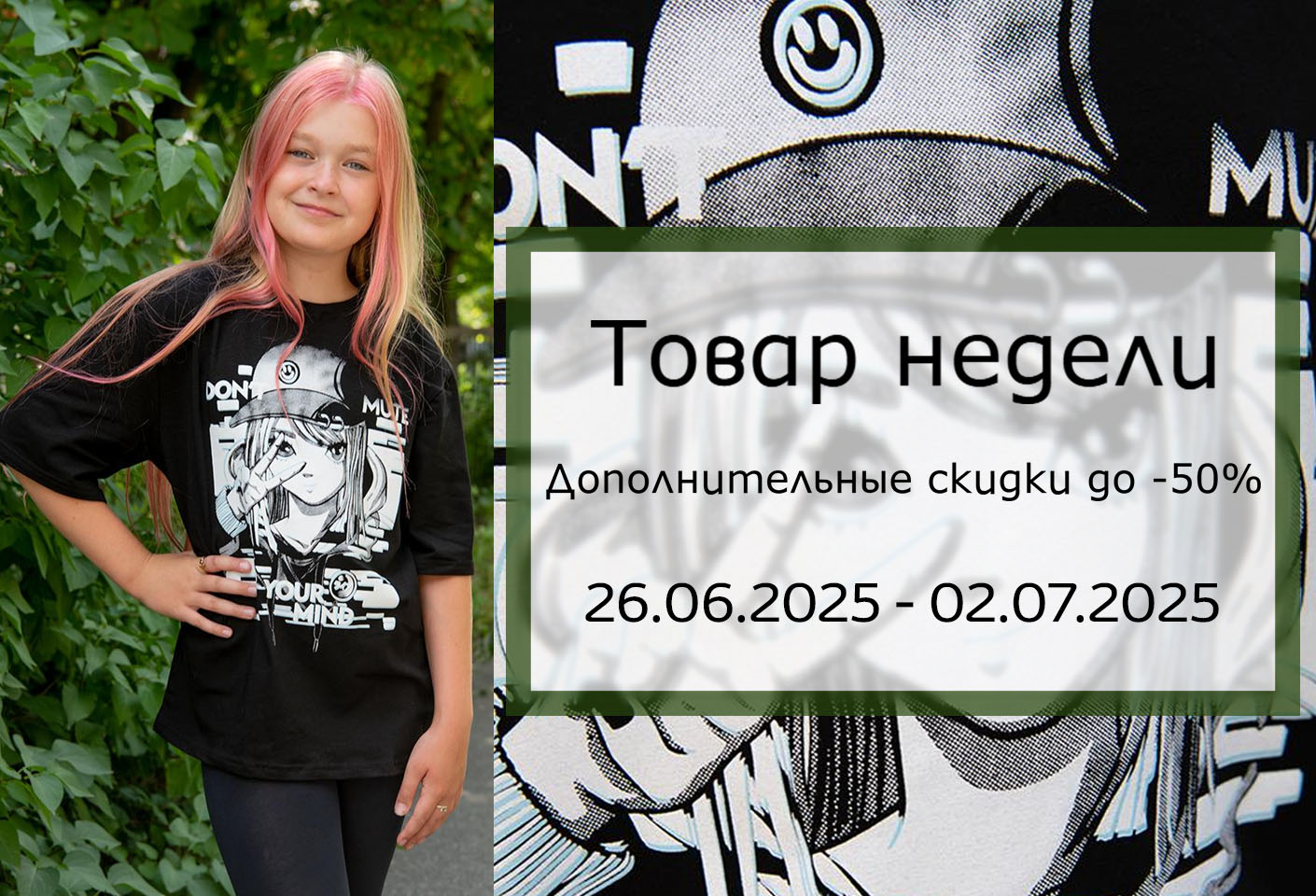 Товар недели