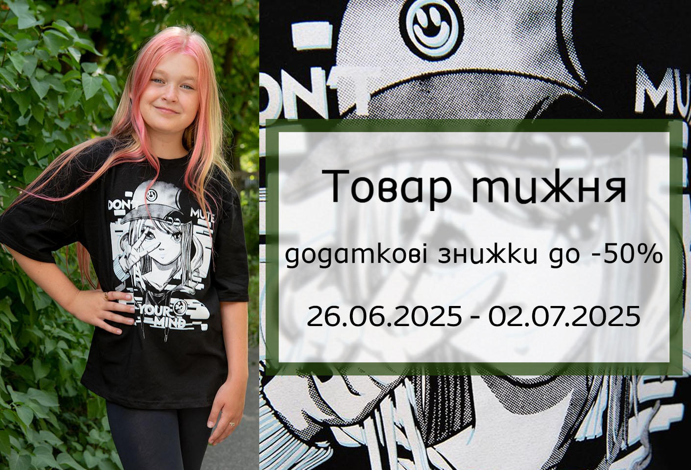 Товар тижня