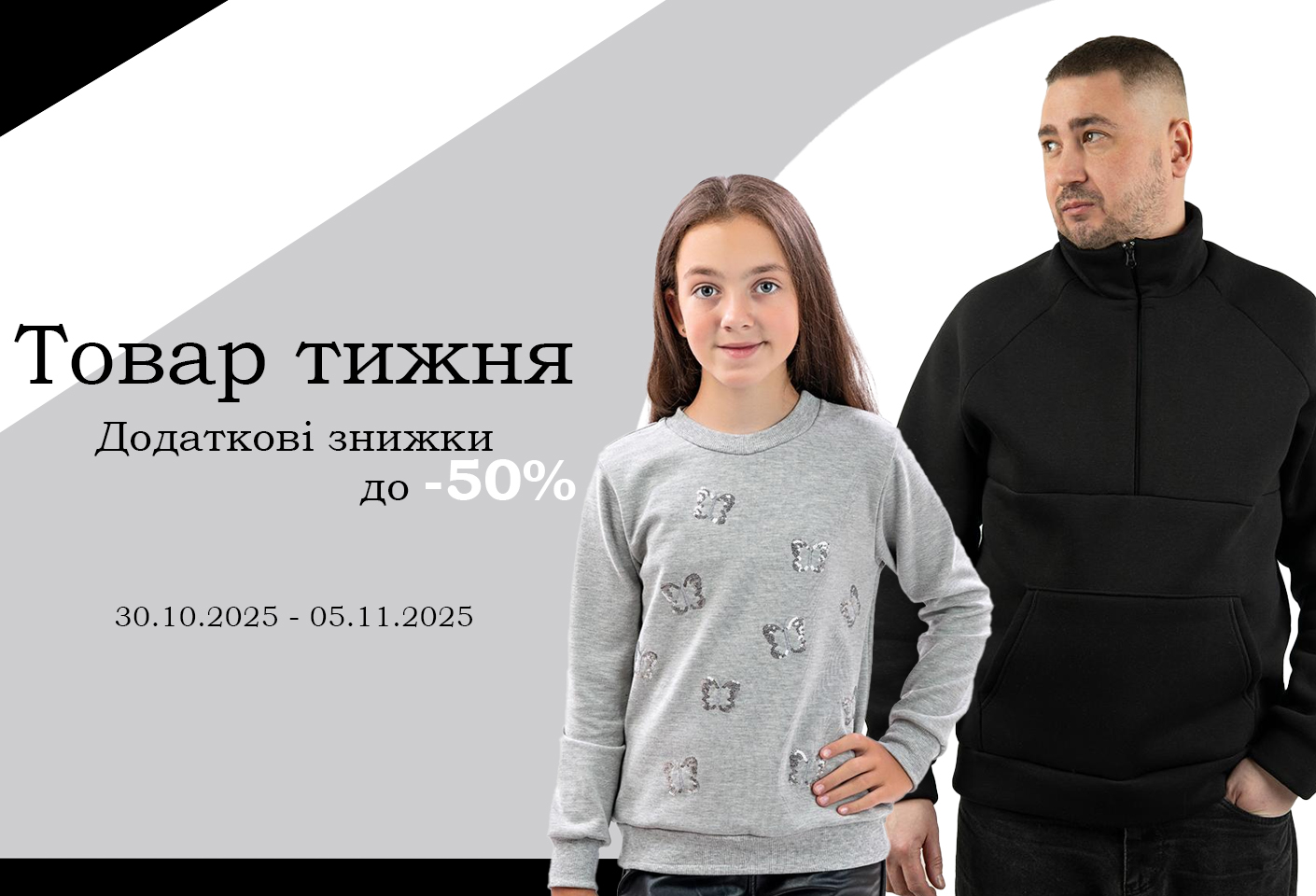 Товар тижня