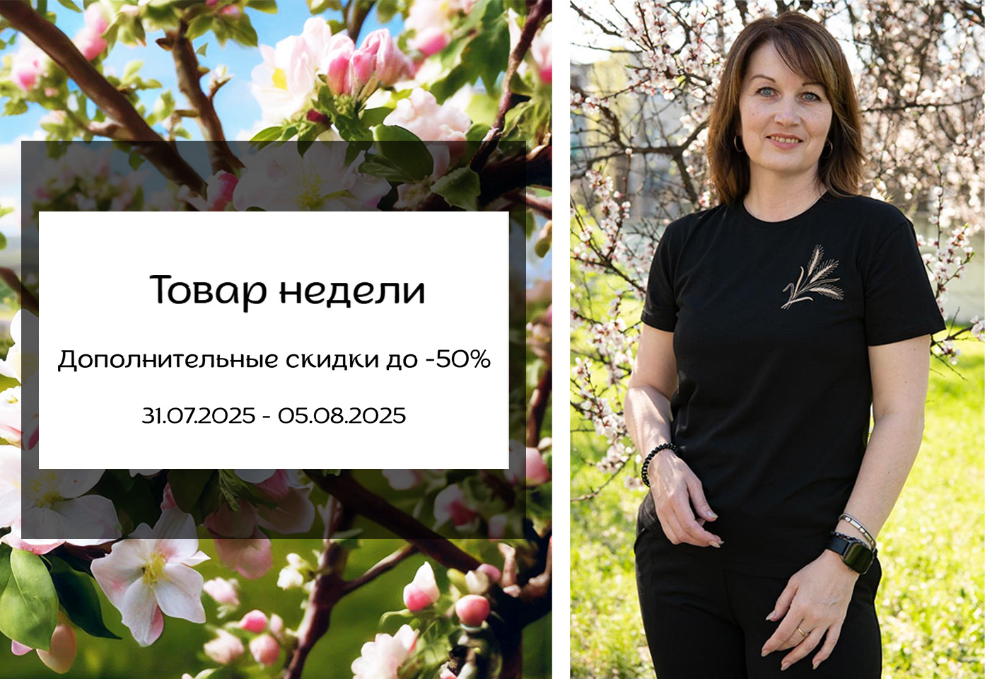 Товар недели