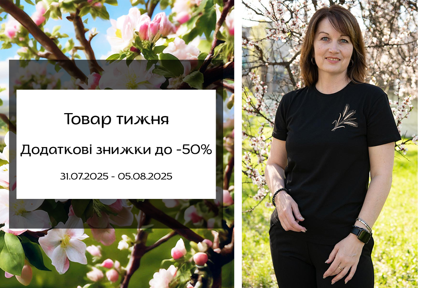 Товар тижня